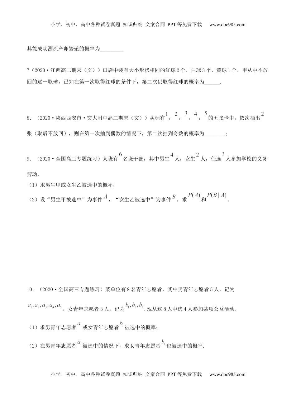 高中数学 选修37.1 条件概率及全概率（精练）（原卷版）.docx