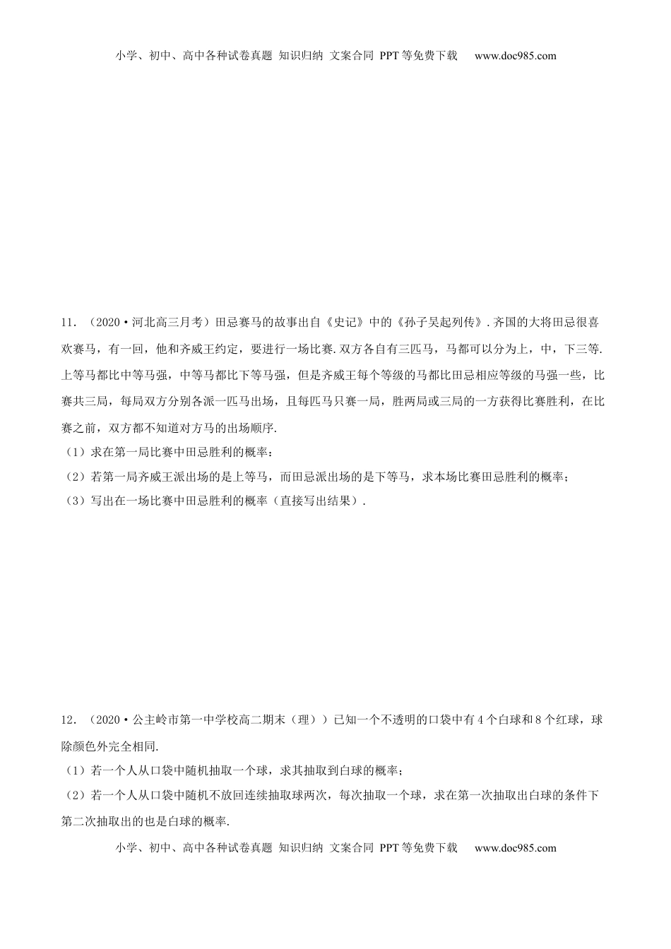 高中数学 选修37.1 条件概率及全概率（精练）（原卷版）.docx