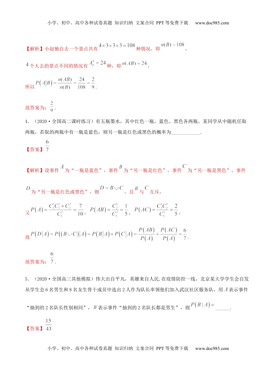 高中数学 选修37.1 条件概率及全概率（精练）（解析版）.docx