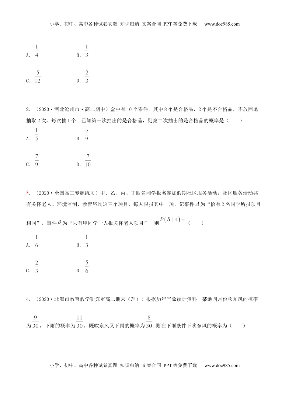 高中数学 选修37.1 条件概率及全概率（精讲）（原卷版）.docx