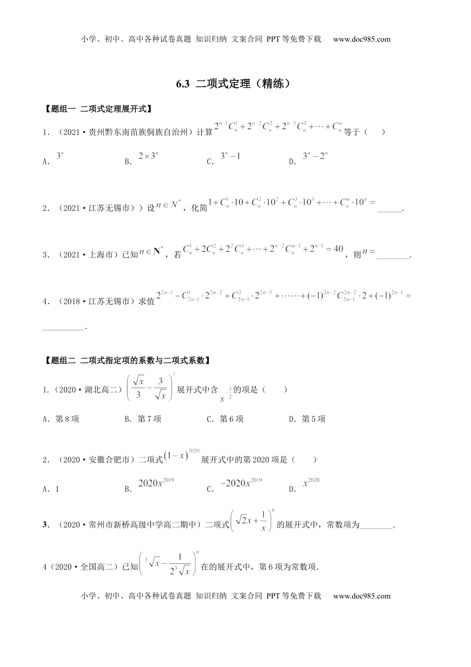 高中数学 选修36.3 二项式定理（精练）（原卷版）.docx
