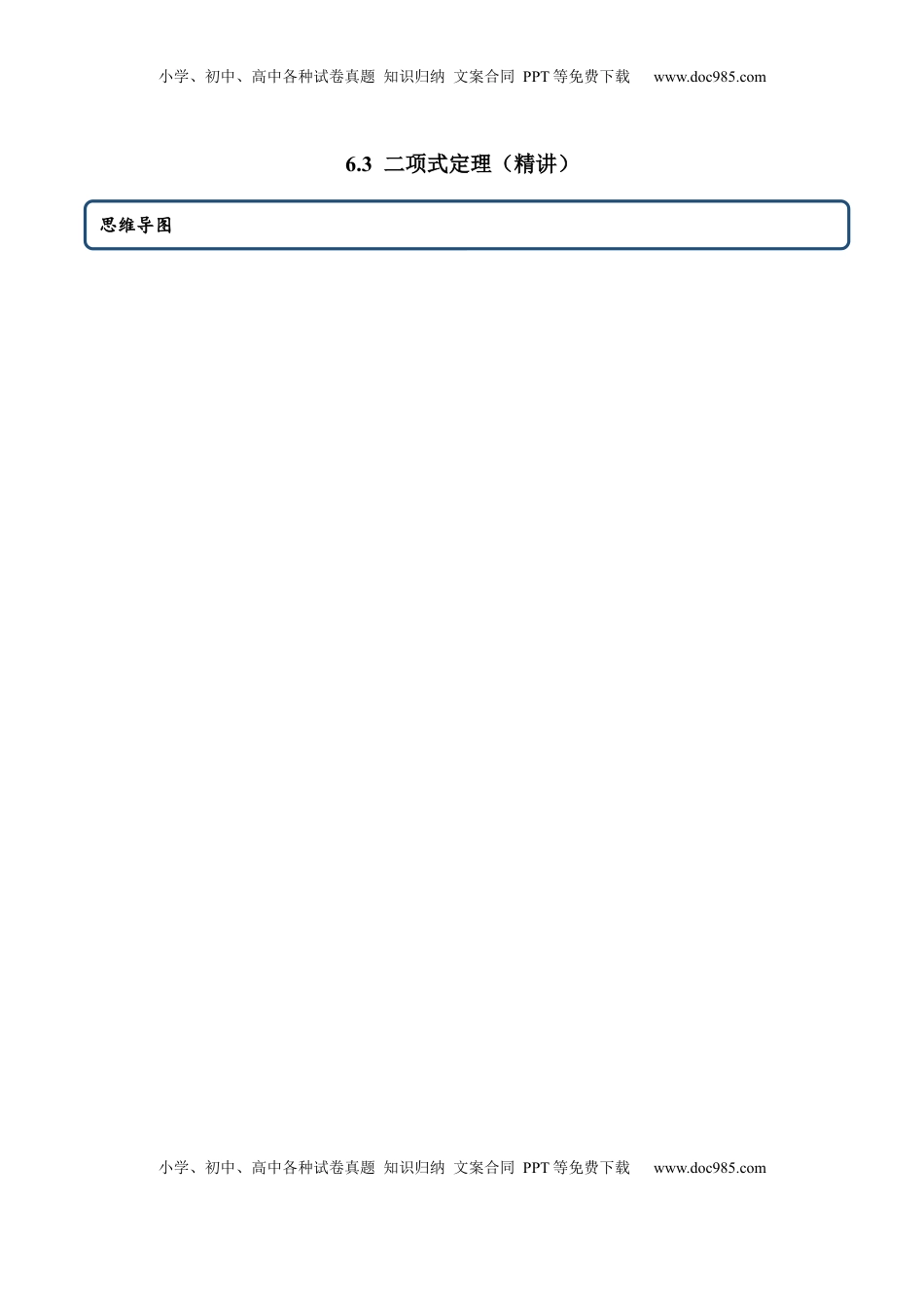 高中数学 选修36.3 二项式定理（精讲）（原卷版）.docx