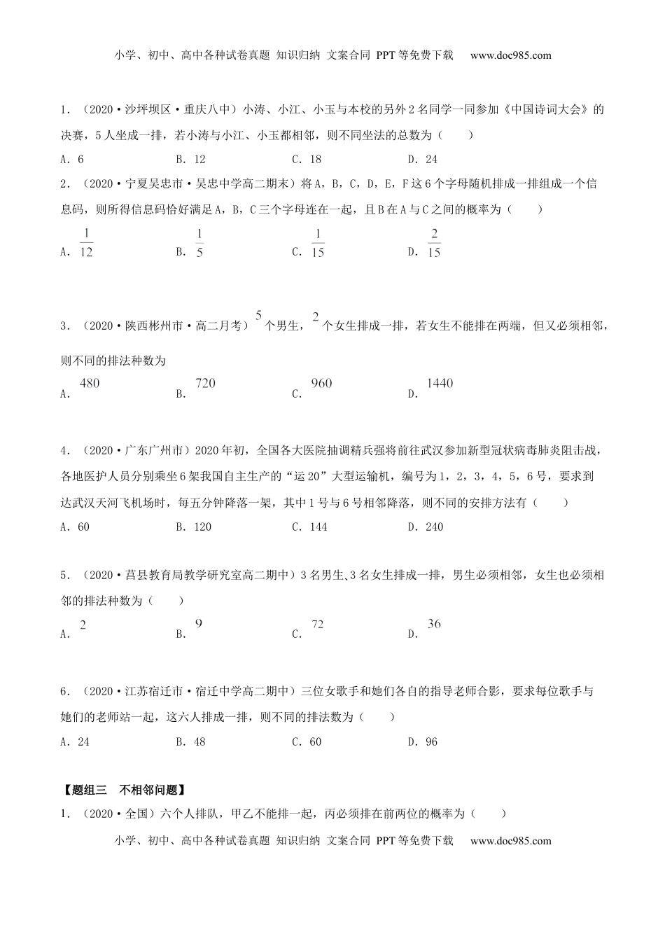 高中数学 选修36.2.3 排列组合的综合运用（精练）（原卷版）.docx