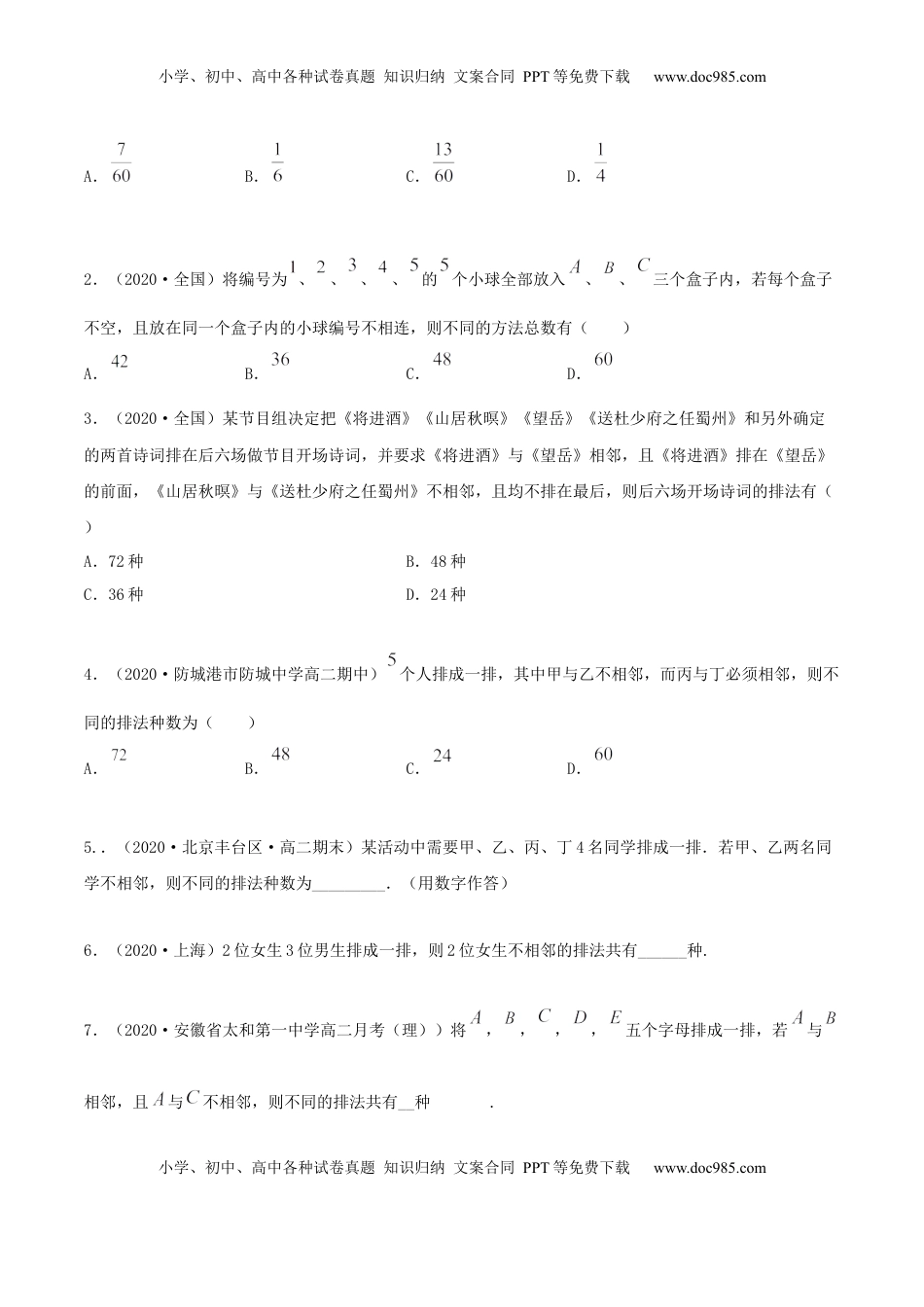 高中数学 选修36.2.3 排列组合的综合运用（精练）（原卷版）.docx