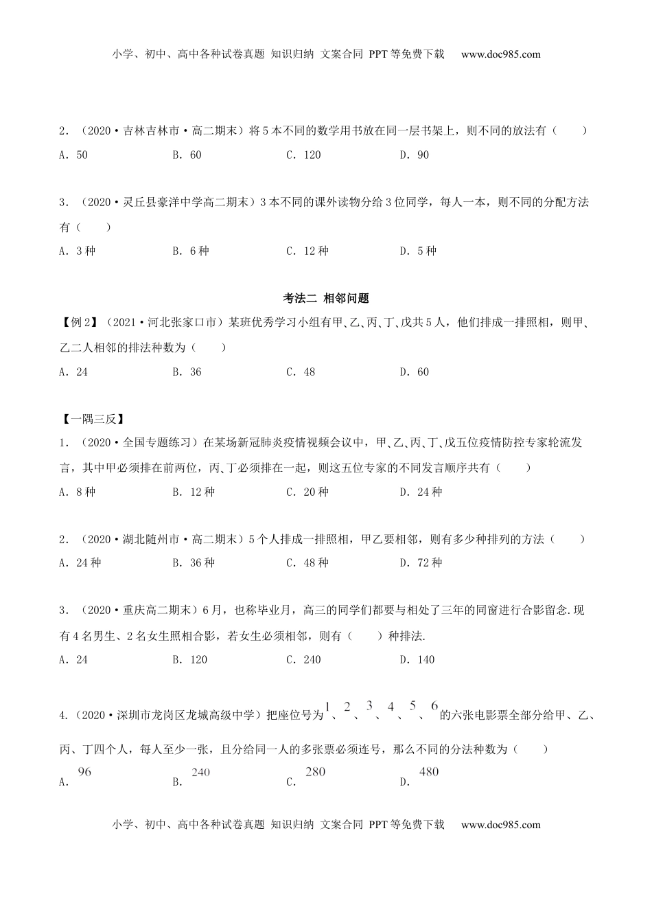 高中数学 选修36.2.3 排列组合的综合运用（精讲）（原卷版）.docx