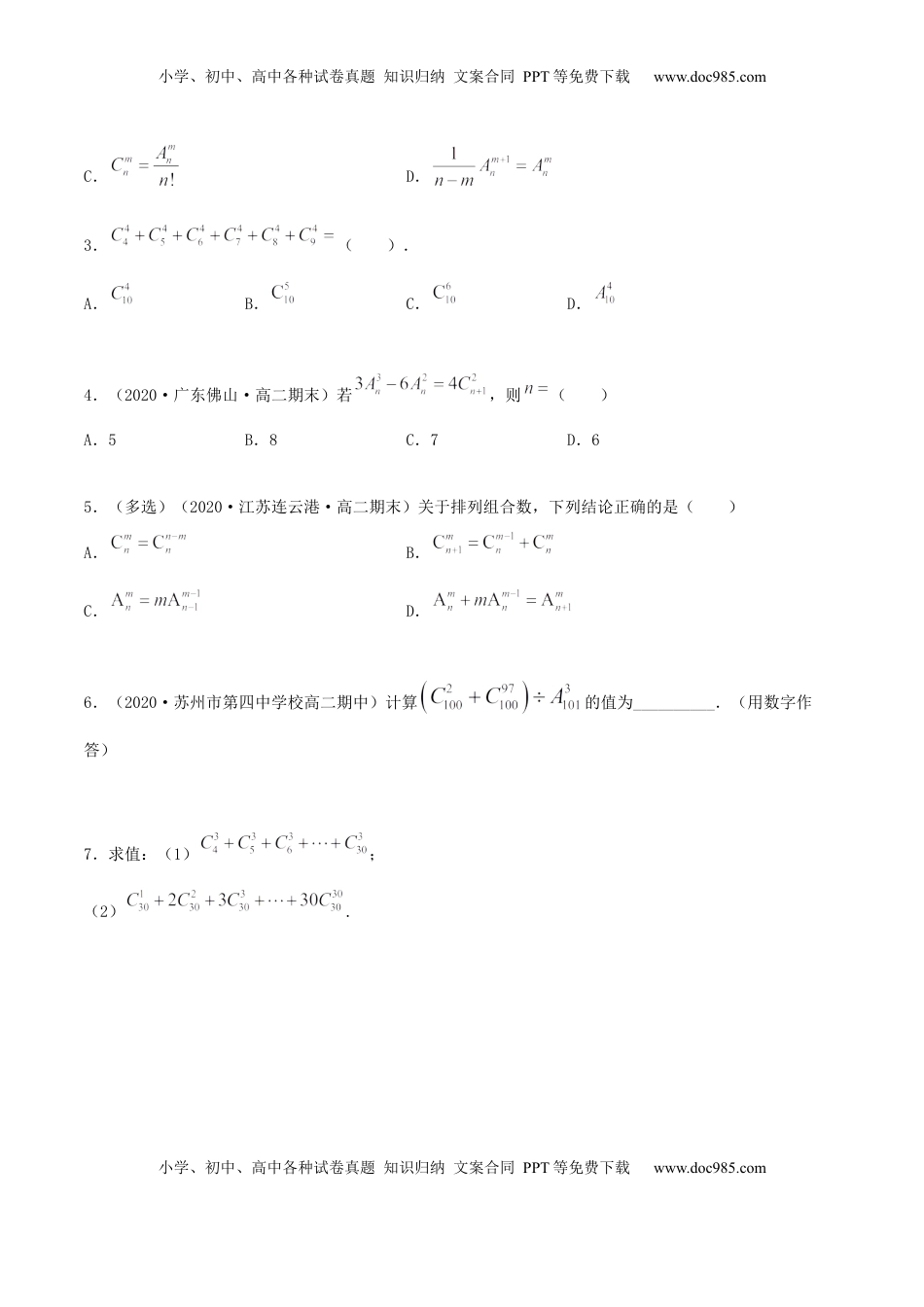 高中数学 选修36.2.2 组合及组合数（精练）（原卷版）.docx