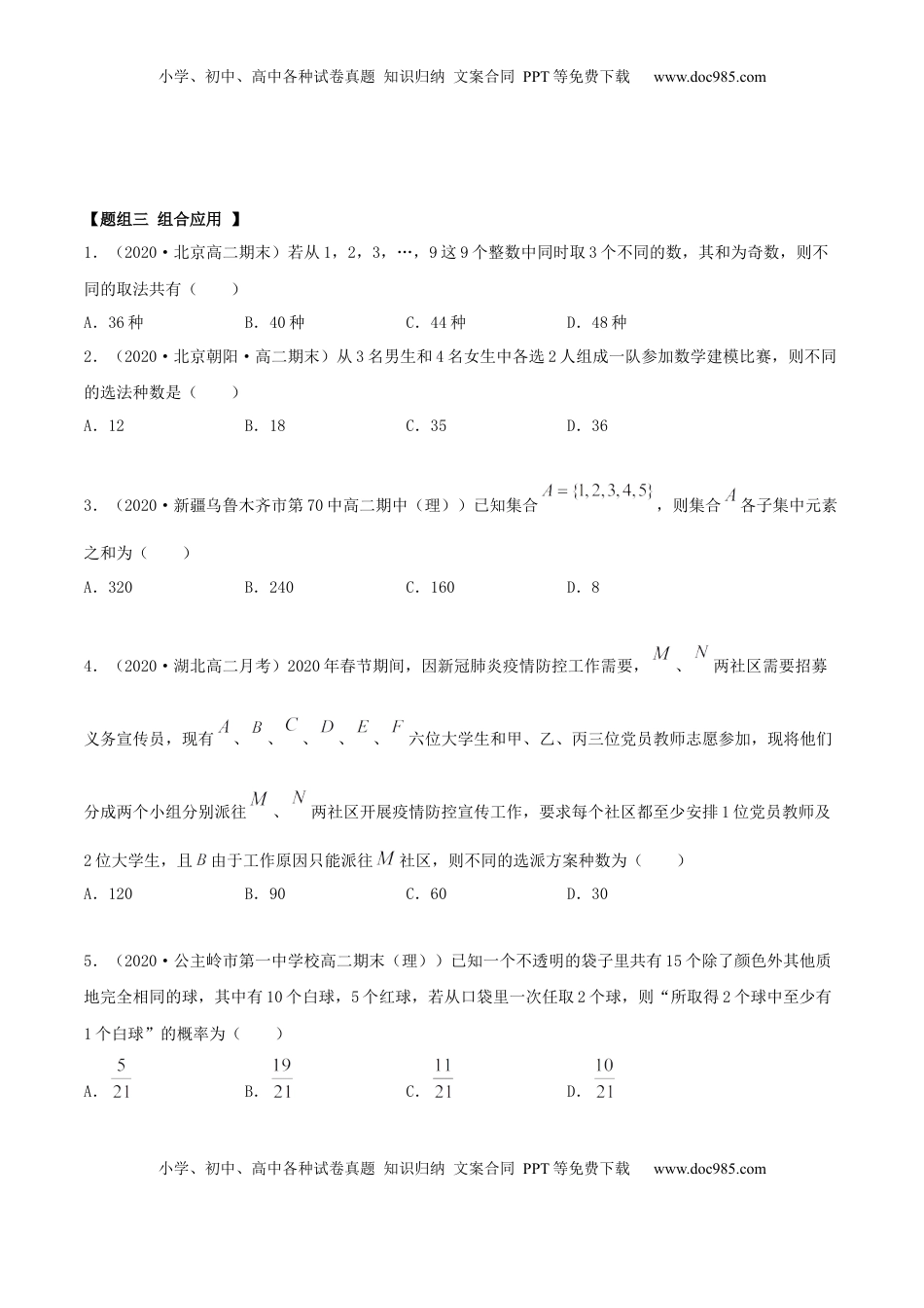 高中数学 选修36.2.2 组合及组合数（精练）（原卷版）.docx