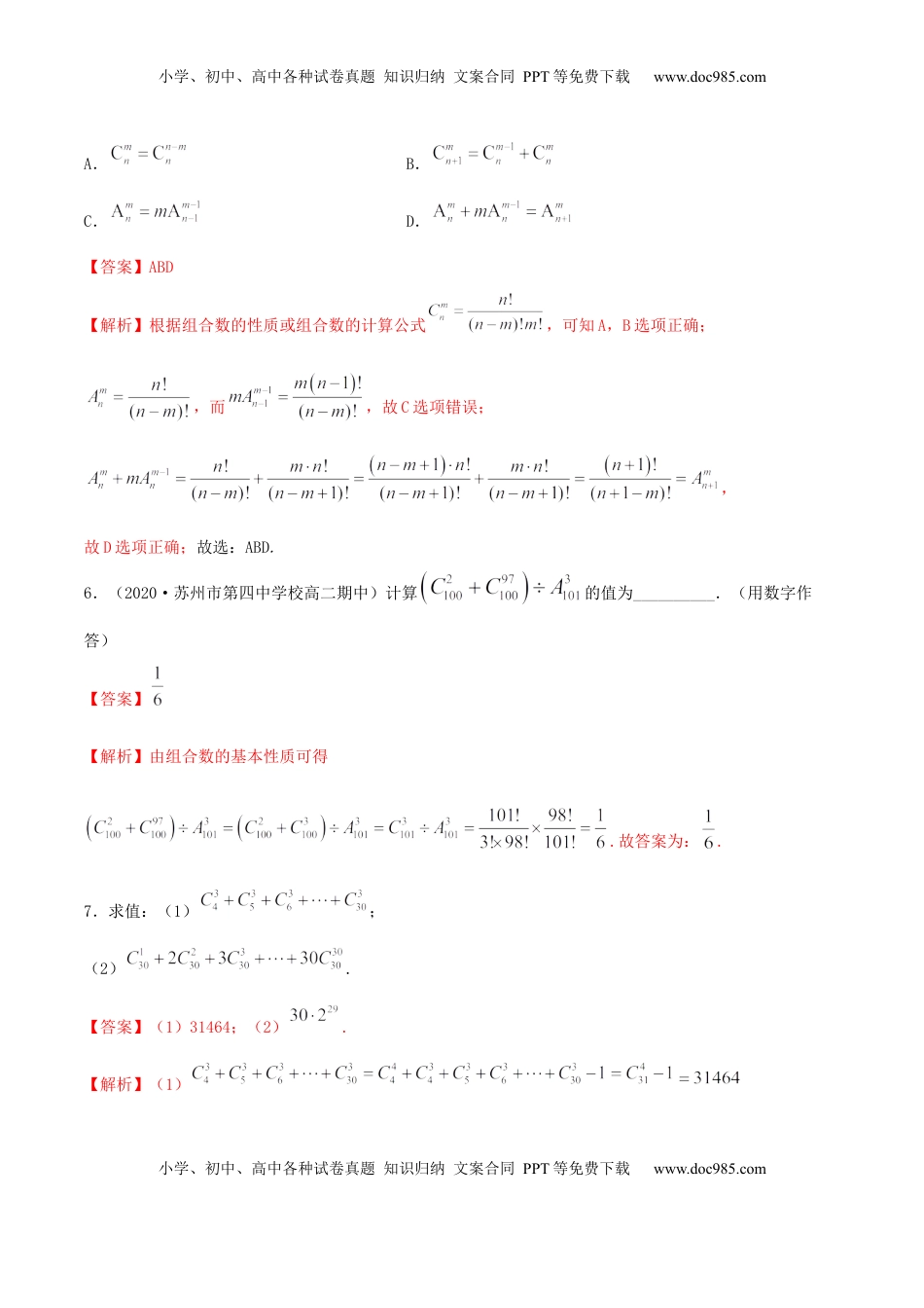 高中数学 选修36.2.2 组合及组合数（精练）（解析版）.docx