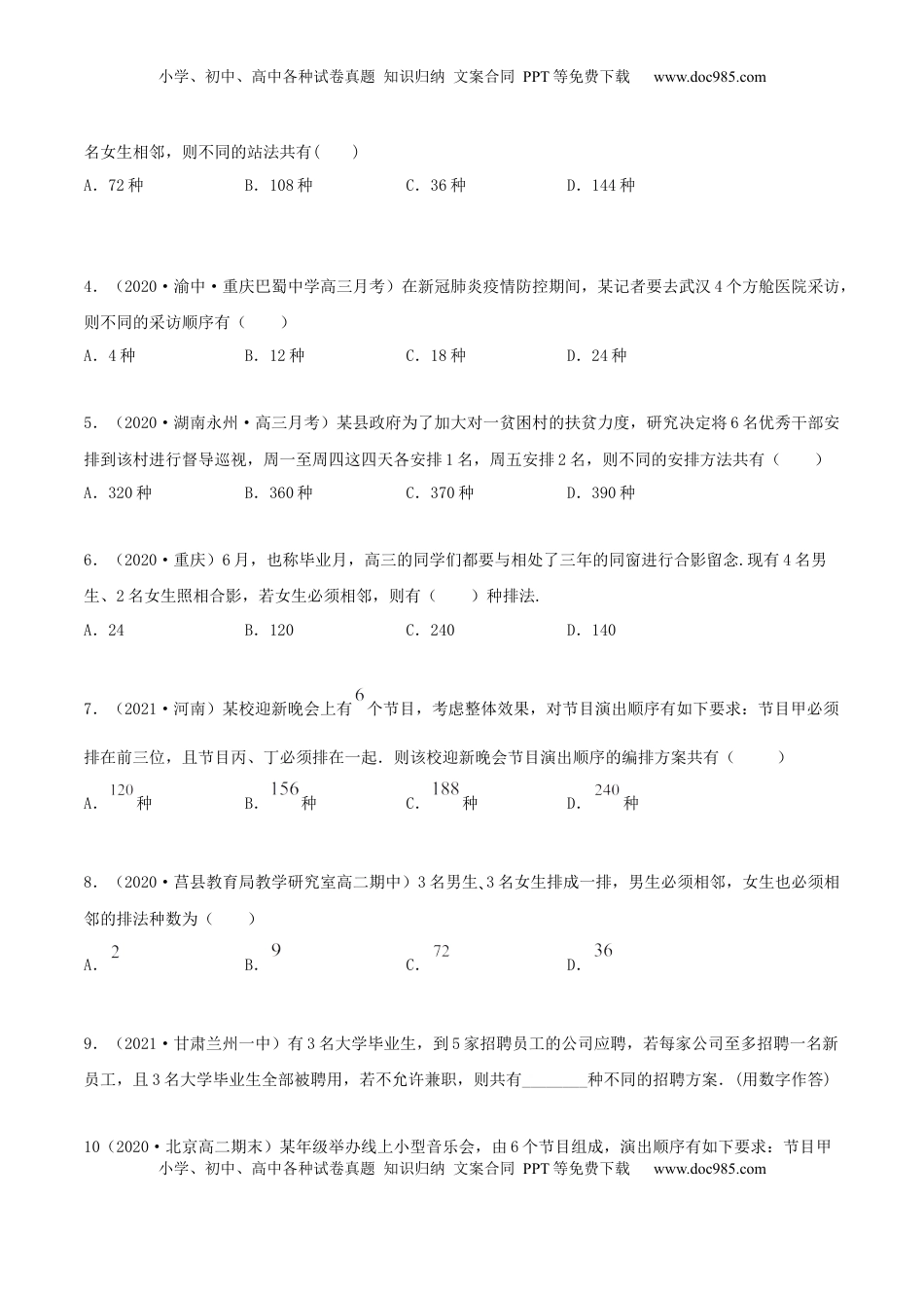 高中数学 选修36.2.1 排列及排列数（精练）（原卷版）.docx
