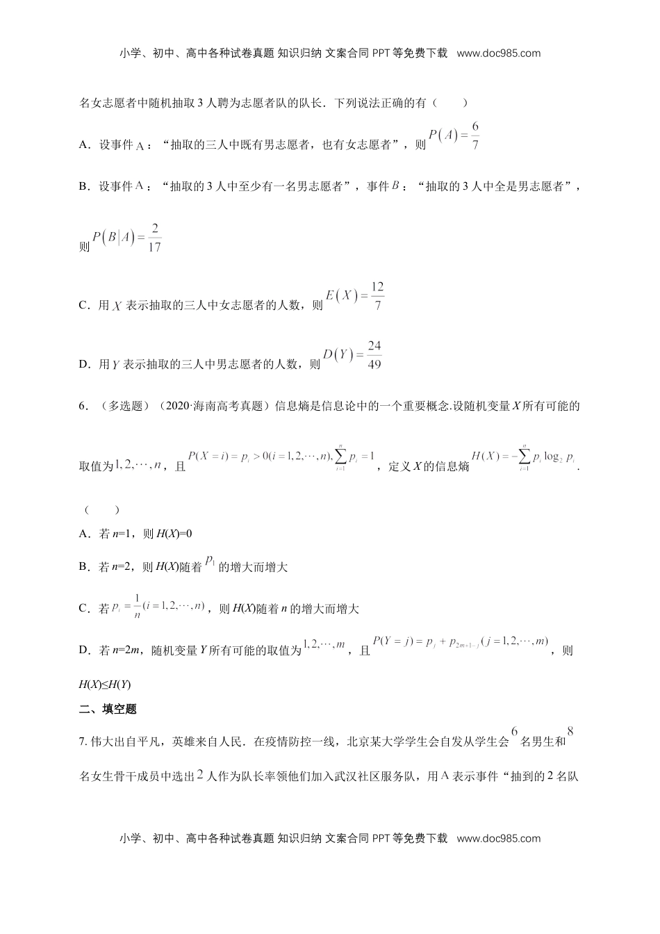 高中数学 选修3【格致课堂】第七章   随机变量及其分布--复习与小结---B提高练（原卷版）.docx