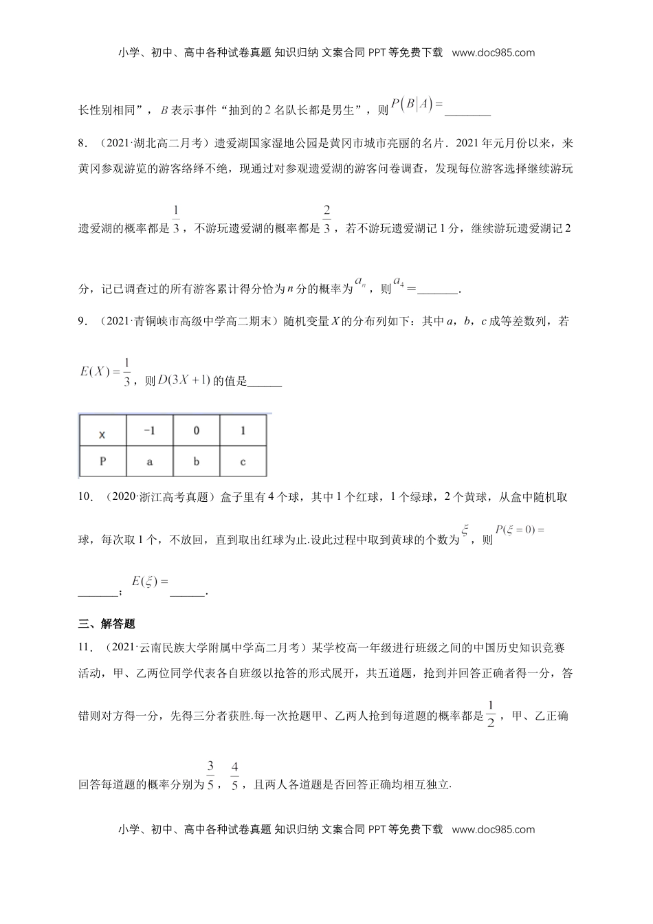 高中数学 选修3【格致课堂】第七章   随机变量及其分布--复习与小结---B提高练（原卷版）.docx