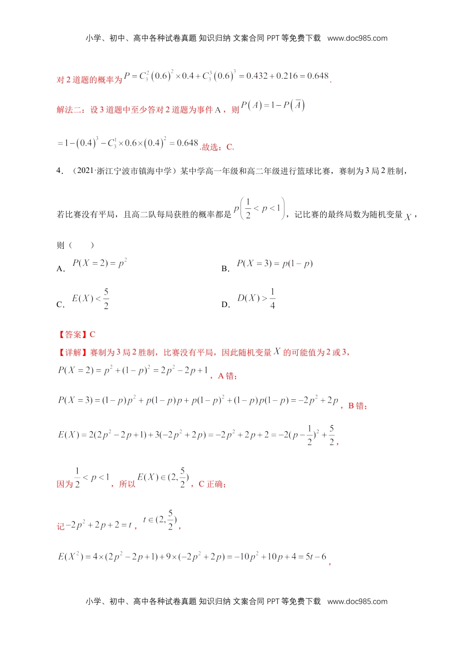 高中数学 选修3【格致课堂】第七章   随机变量及其分布--复习与小结---B提高练（解析版）.docx