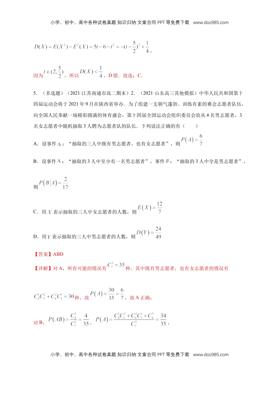 高中数学 选修3【格致课堂】第七章   随机变量及其分布--复习与小结---B提高练（解析版）.docx