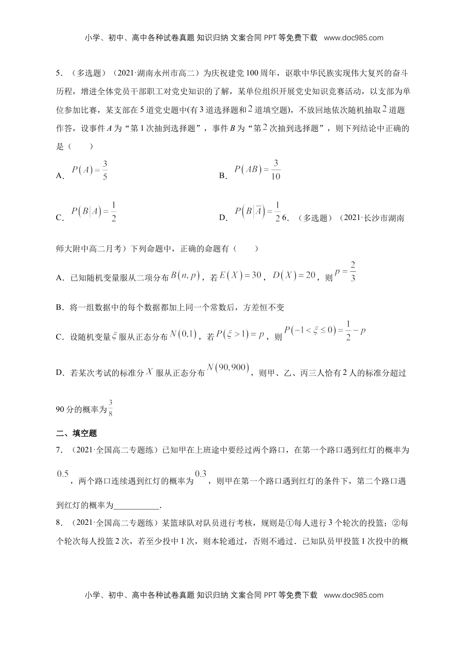 高中数学 选修3【格致课堂】第七章   随机变量及其分布--复习与小结   -A基础练（原卷版）.docx
