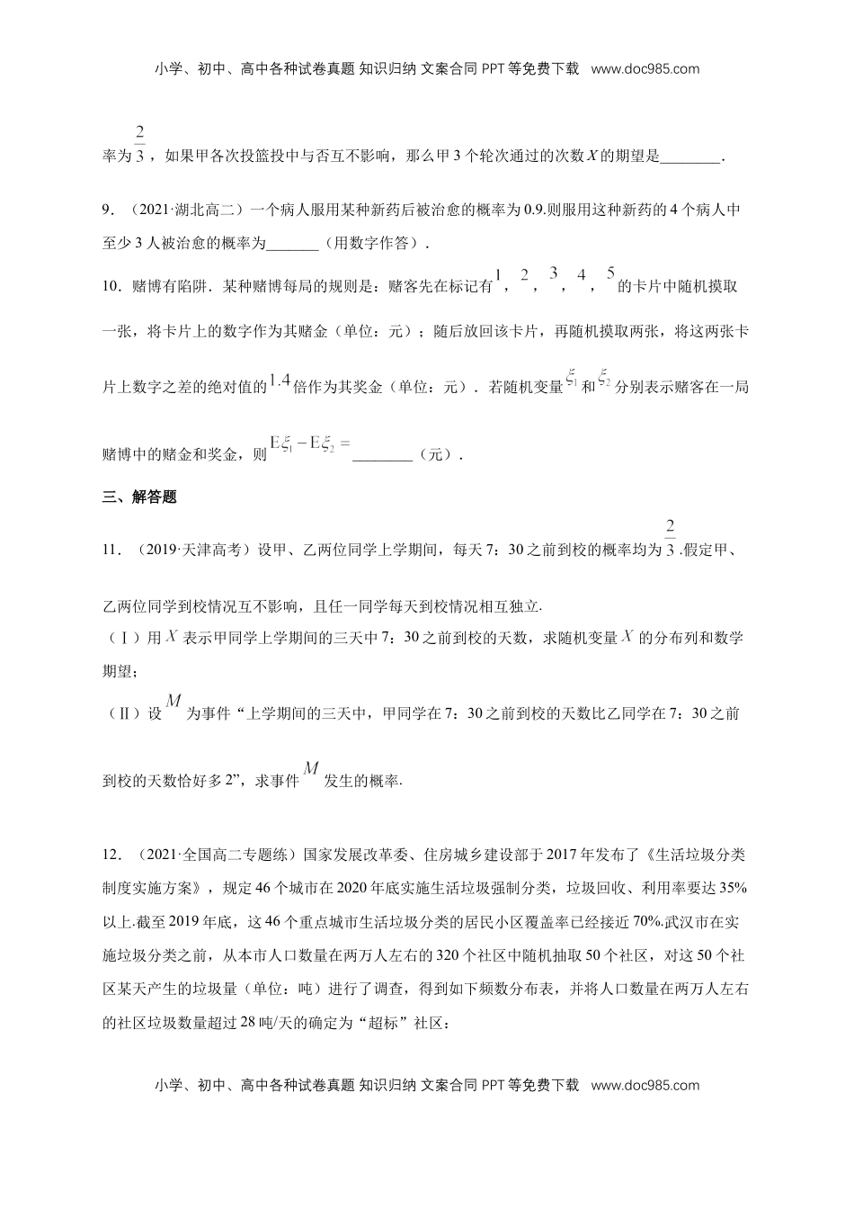 高中数学 选修3【格致课堂】第七章   随机变量及其分布--复习与小结   -A基础练（原卷版）.docx