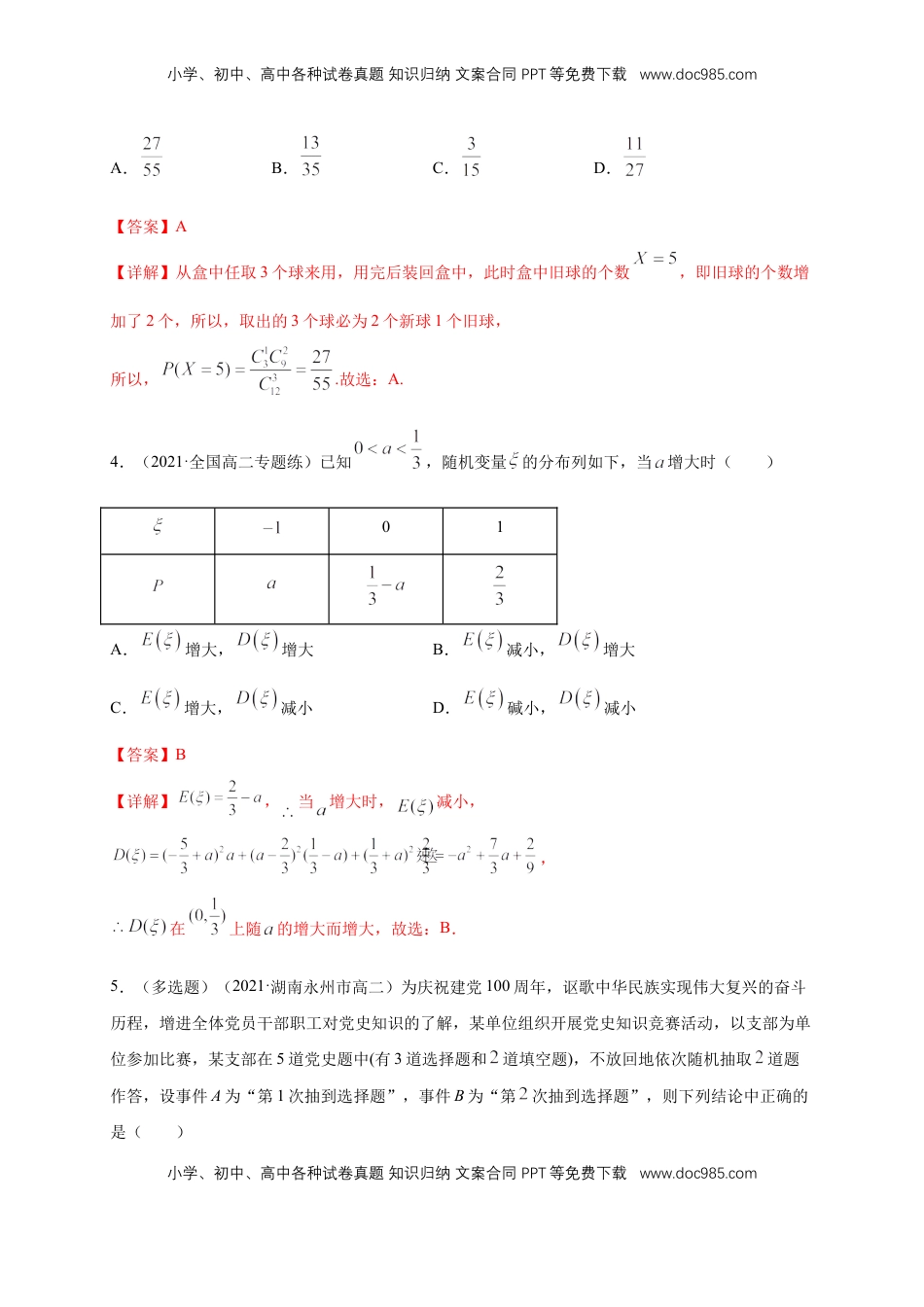 高中数学 选修3【格致课堂】第七章   随机变量及其分布--复习与小结   -A基础练（解析版）.docx