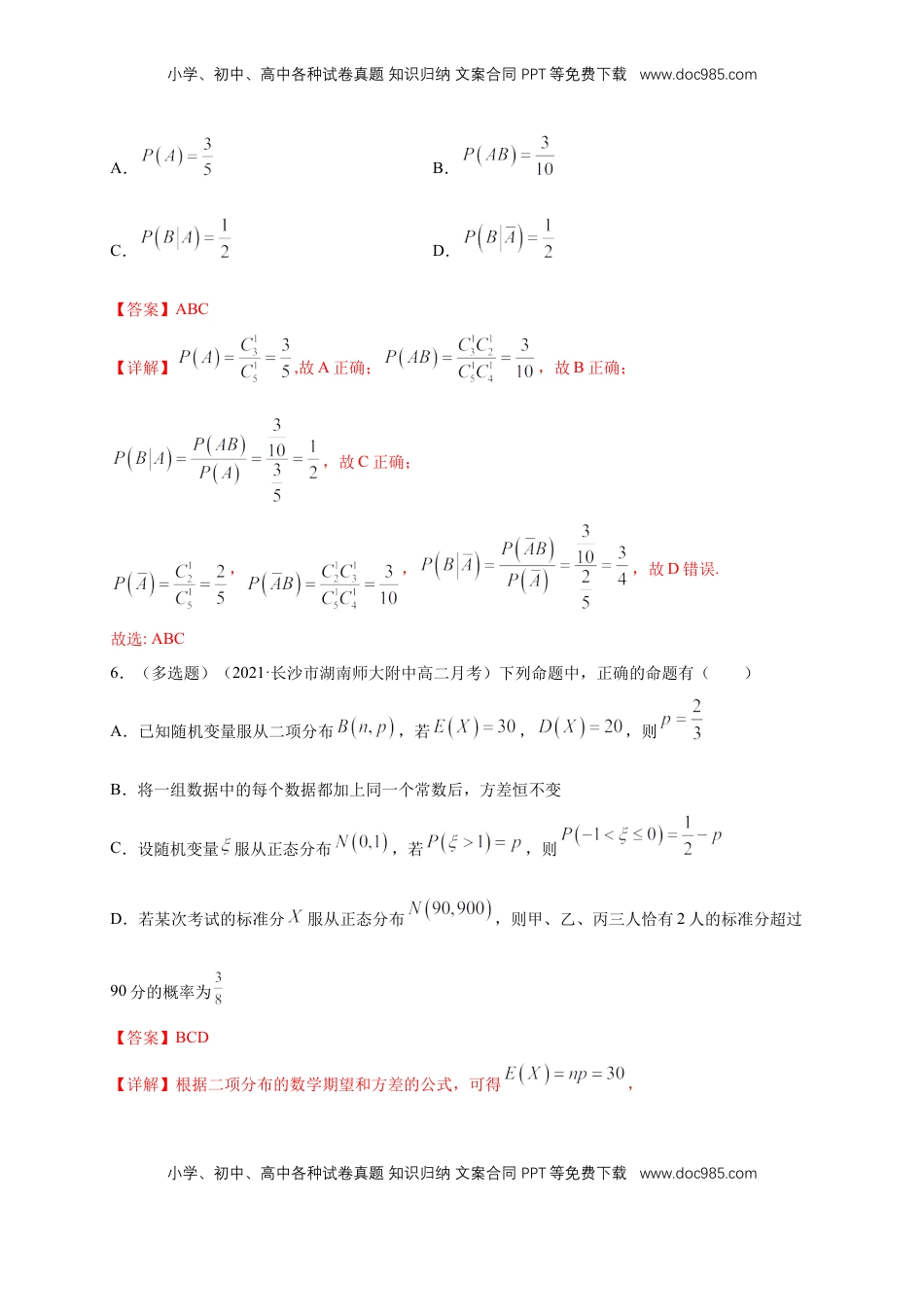 高中数学 选修3【格致课堂】第七章   随机变量及其分布--复习与小结   -A基础练（解析版）.docx