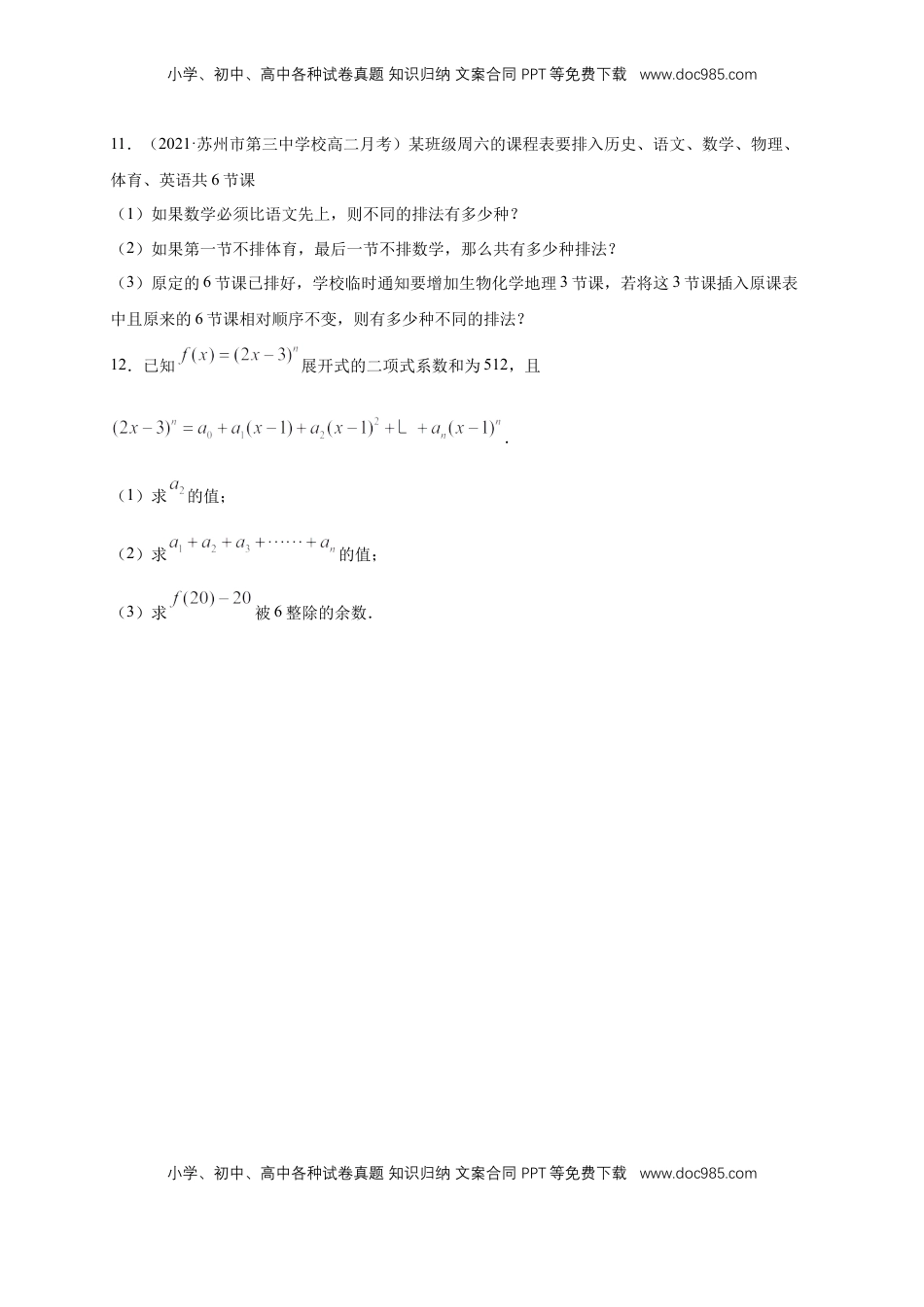 高中数学 选修3第六章 计数原理--复习与小结    -B提高练（原卷版）.docx
