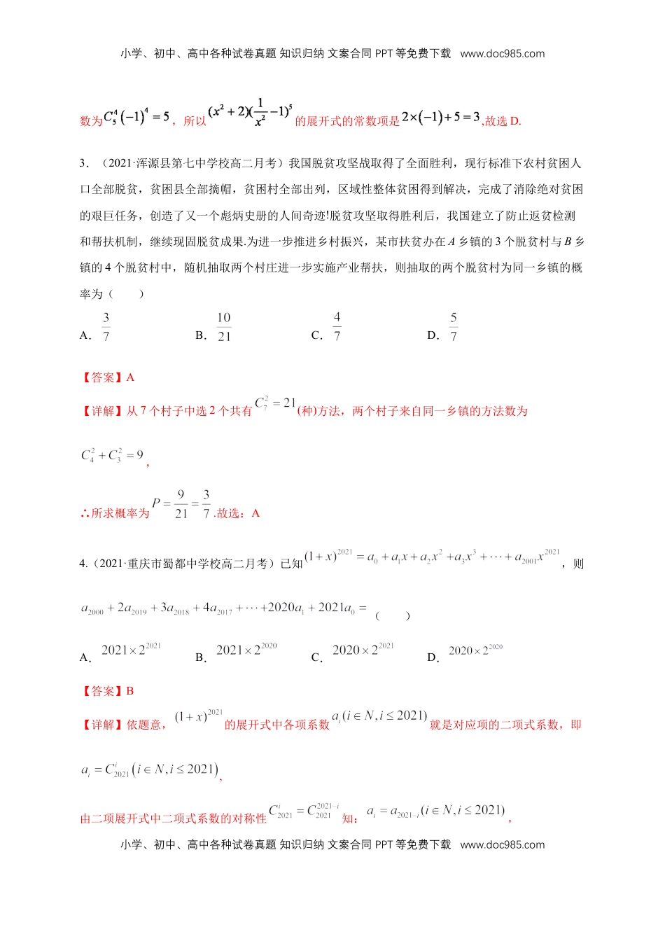 高中数学 选修3第六章 计数原理--复习与小结    -B提高练（解析版）.docx
