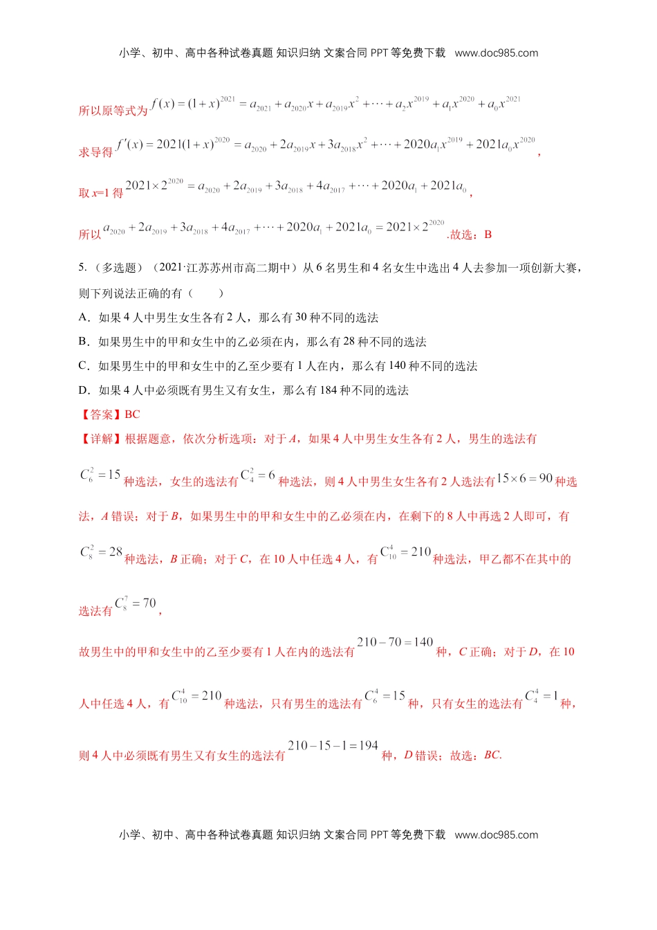 高中数学 选修3第六章 计数原理--复习与小结    -B提高练（解析版）.docx