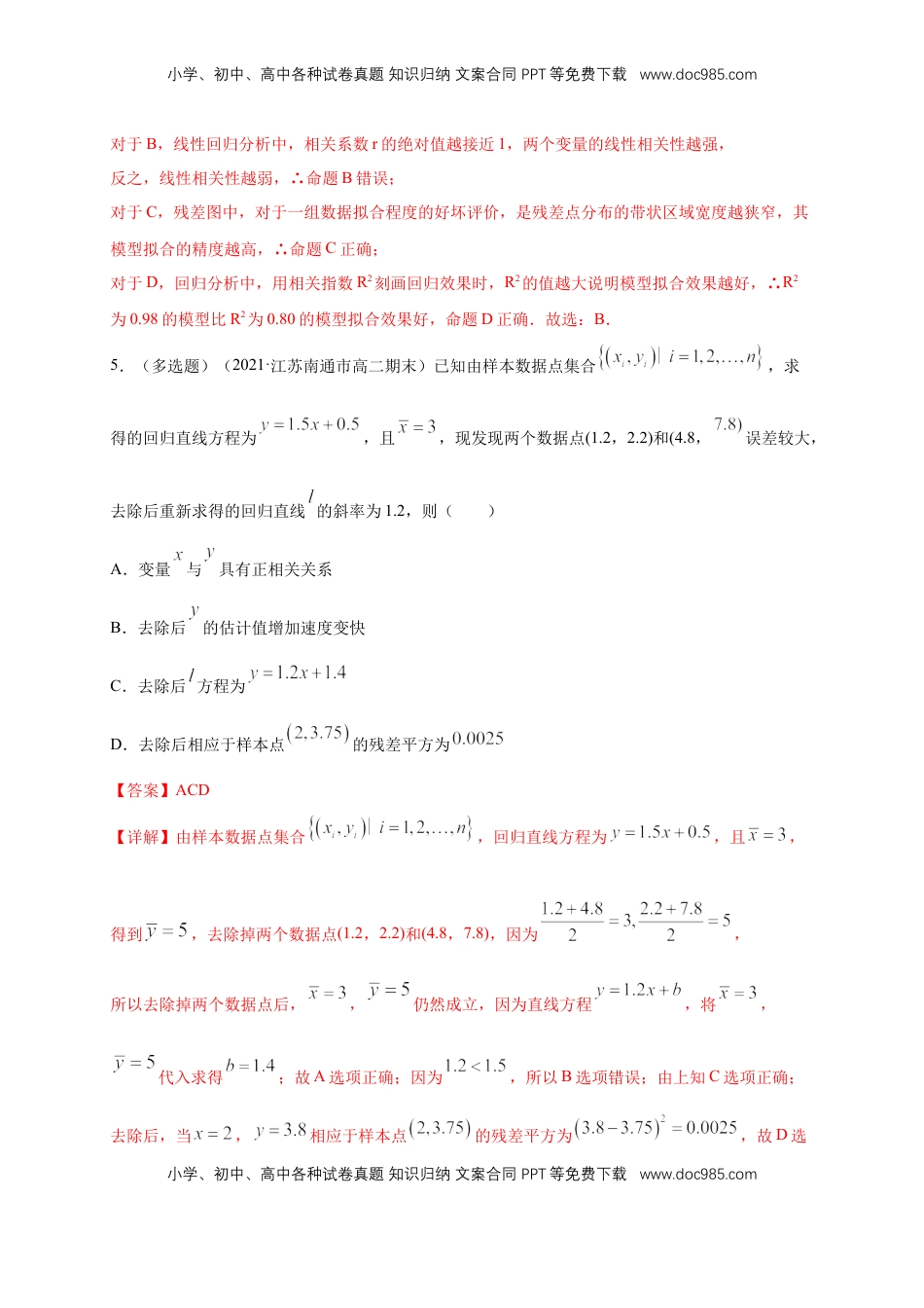 高中数学 选修3【格致课堂】第八章   成对数据的统计分析   ---B提高练（解析版）.docx