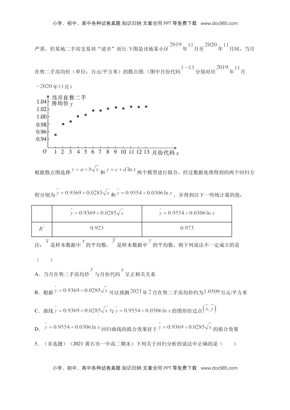 高中数学 选修3【格致课堂】第八章   成对数据的统计分析    -A基础练（原卷版）.docx