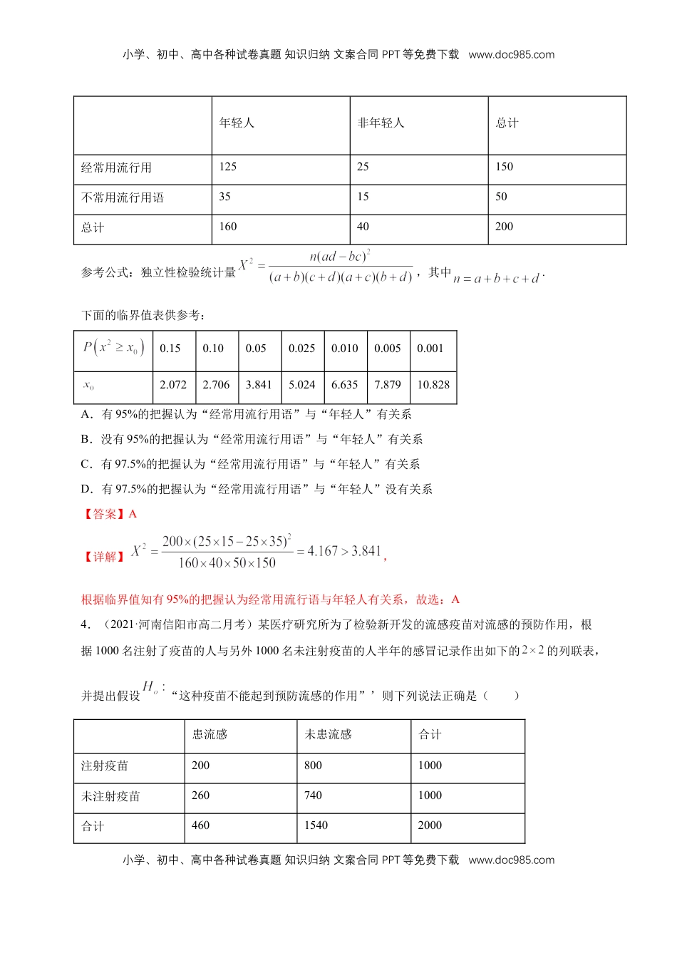 高中数学 选修3【格致课堂】8.3 分类变量与列联表  ---B提高练（解析版）.docx