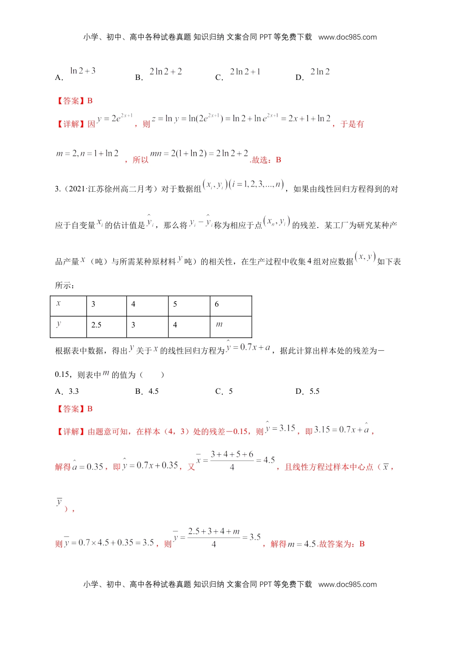高中数学 选修3【格致课堂】8.2 一元线性回归模型及其应用  ---B提高练（解析版）.docx