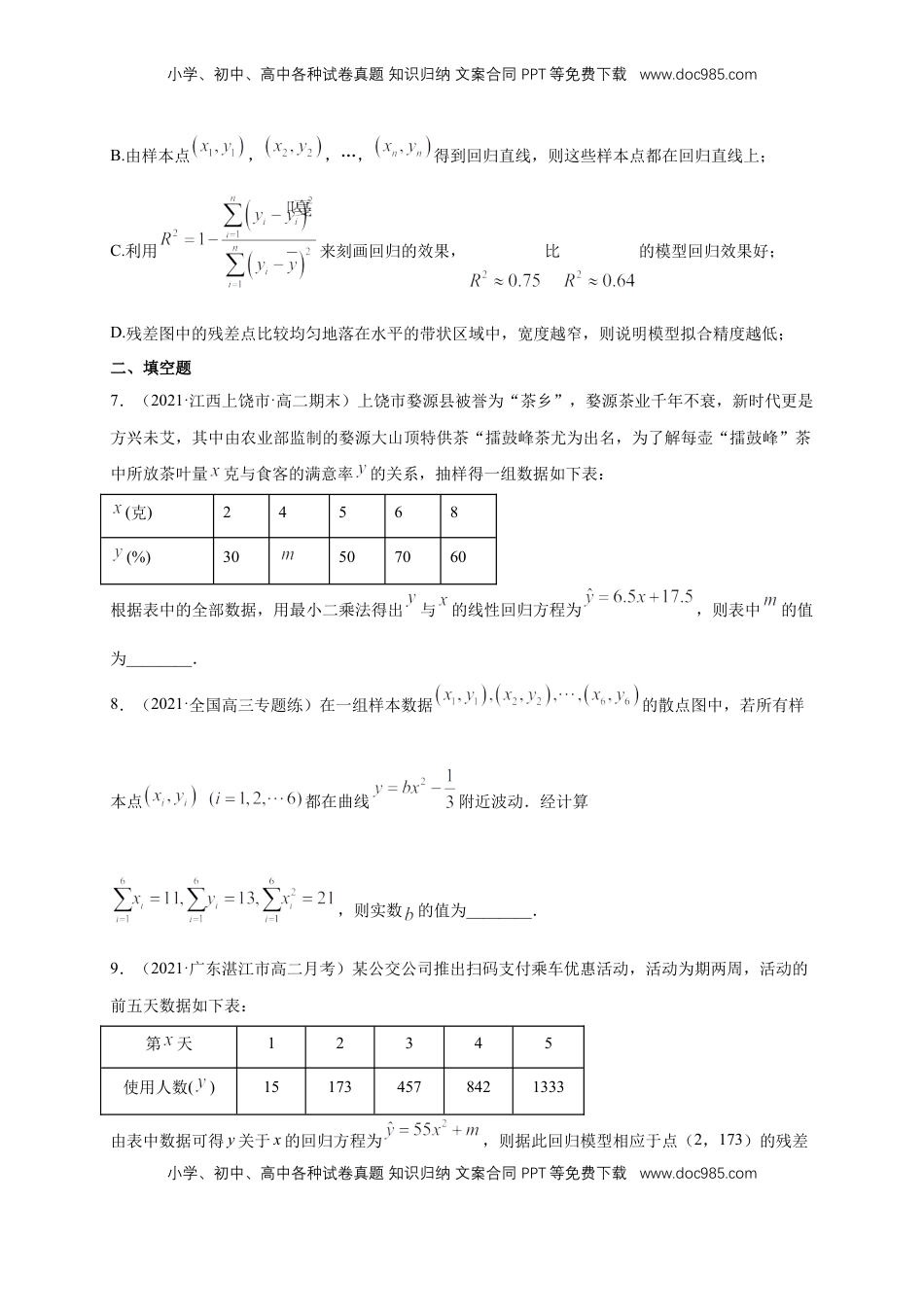 高中数学 选修3【格致课堂】8.2 一元线性回归模型及其应用    -A基础练（原卷版）.docx