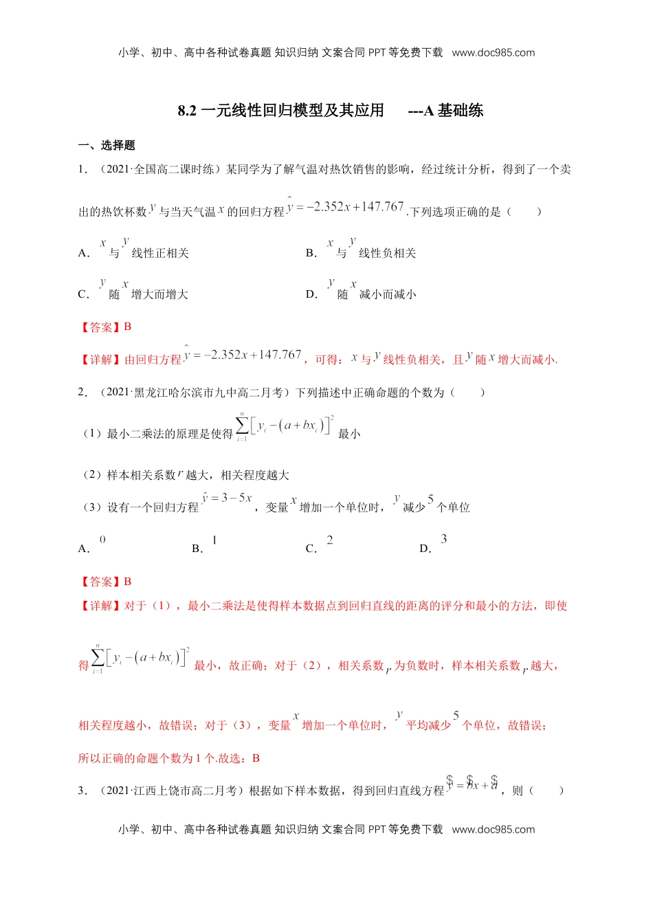 高中数学 选修3【格致课堂】8.2 一元线性回归模型及其应用    -A基础练（解析版）.docx
