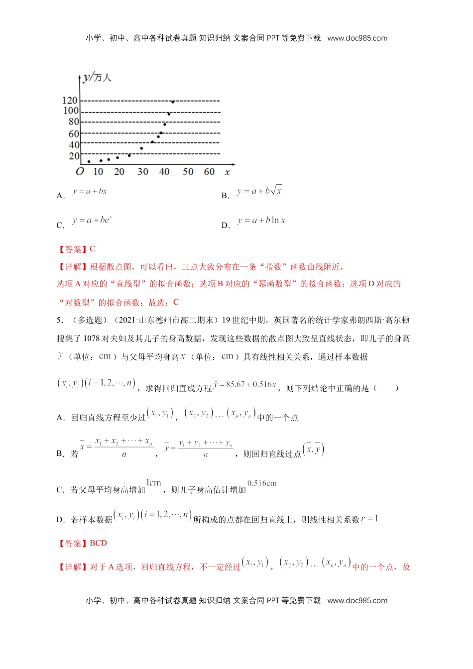 高中数学 选修3【格致课堂】8.2 一元线性回归模型及其应用    -A基础练（解析版）.docx