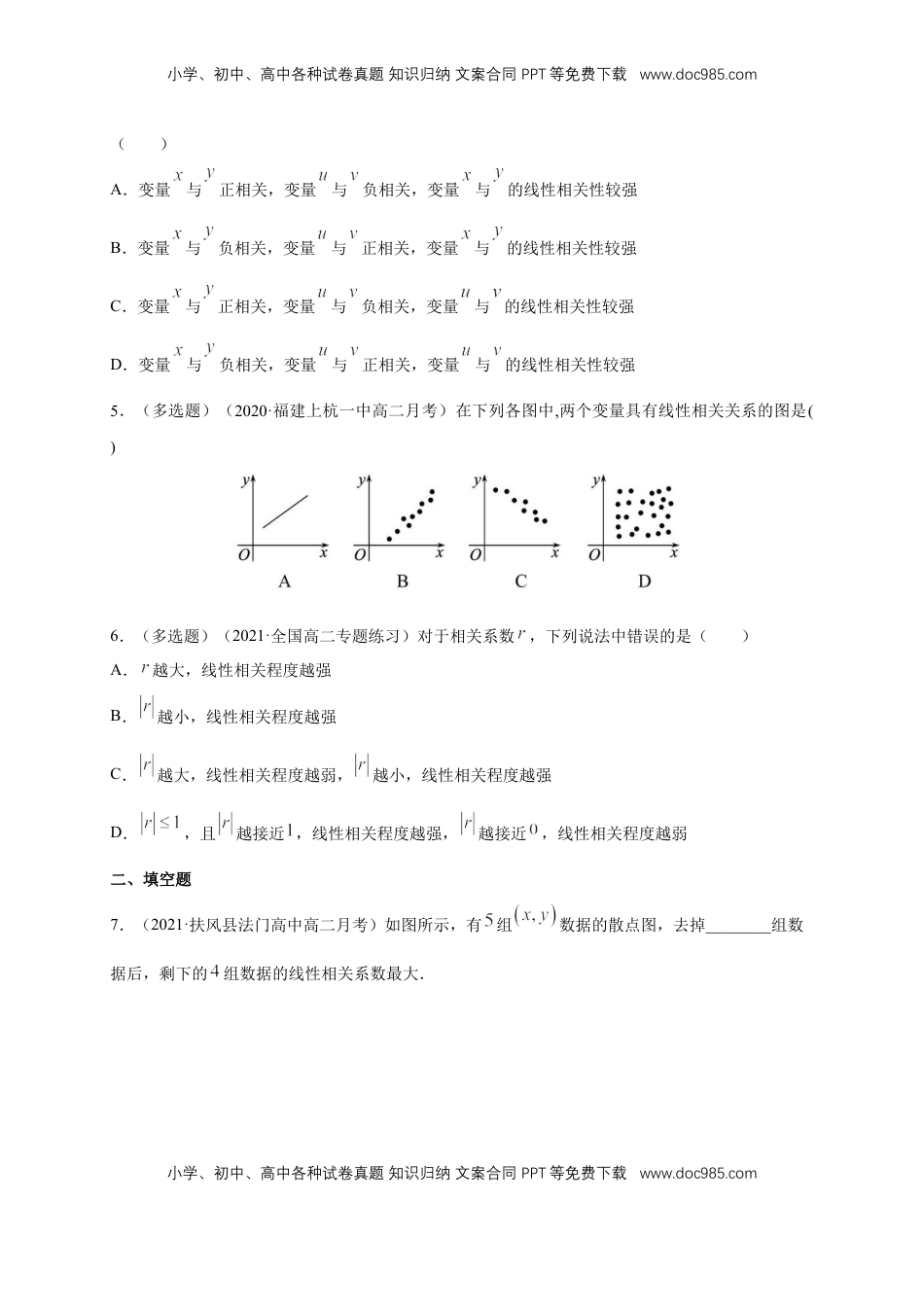 高中数学 选修3【格致课堂】8.1 成对数据的相关关系 ---B提高练（原卷版）.docx