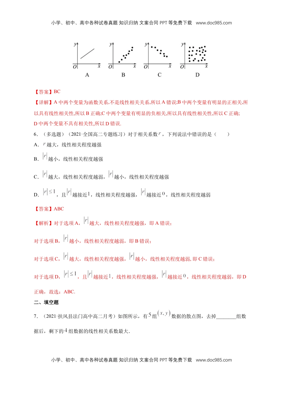 高中数学 选修3【格致课堂】8.1 成对数据的相关关系 ---B提高练（解析版）.docx