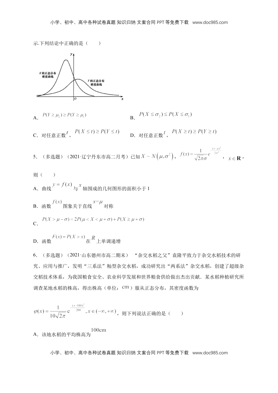 高中数学 选修3【格致课堂】7.5 正态分布    -A基础练（原卷版）.docx
