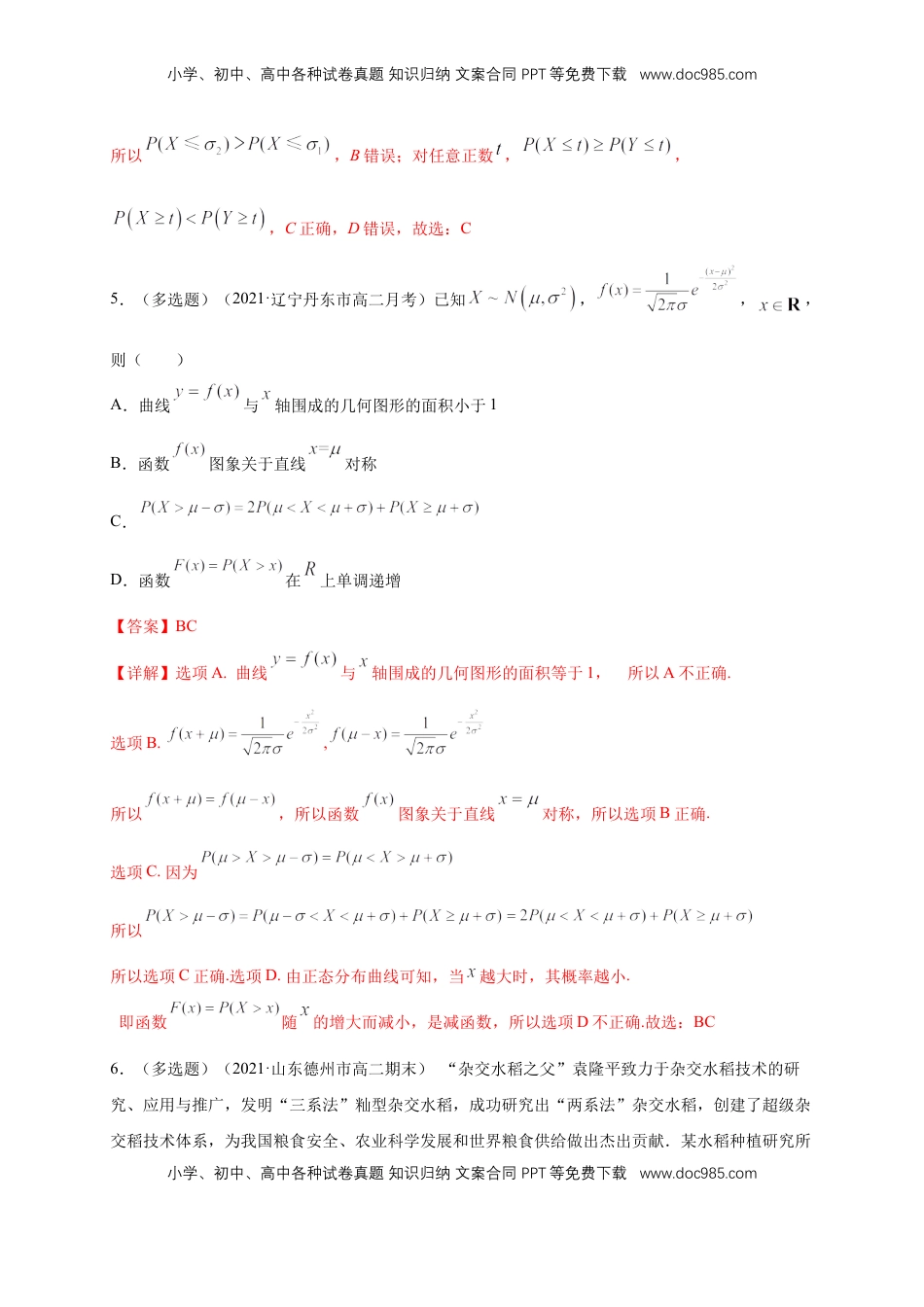 高中数学 选修3【格致课堂】7.5 正态分布    -A基础练（解析版）.docx
