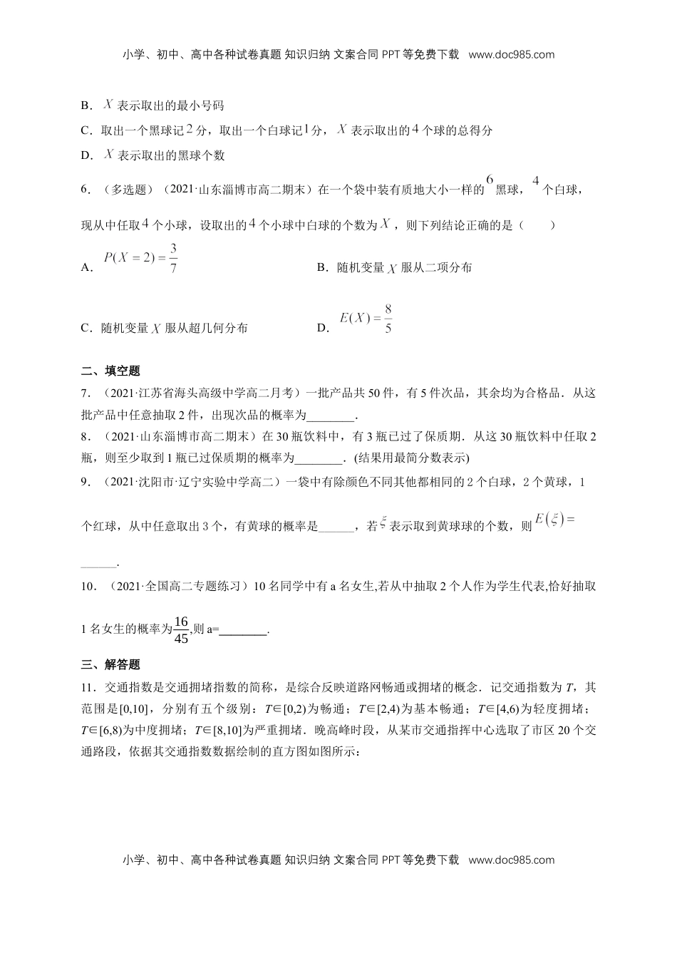 高中数学 选修3【格致课堂】7.4.2超几何分布      -A基础练（原卷版）.docx