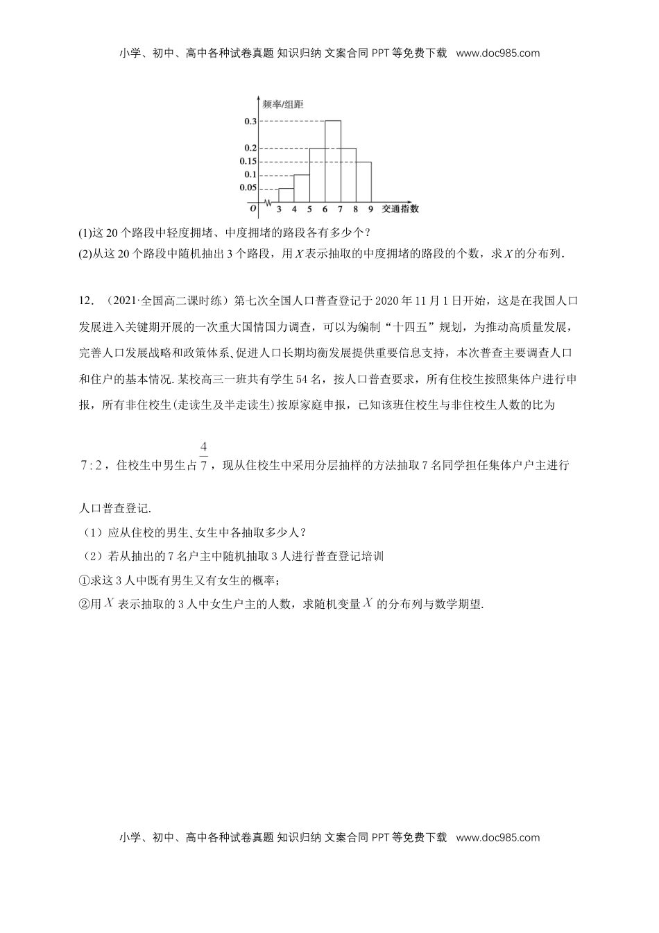 高中数学 选修3【格致课堂】7.4.2超几何分布      -A基础练（原卷版）.docx