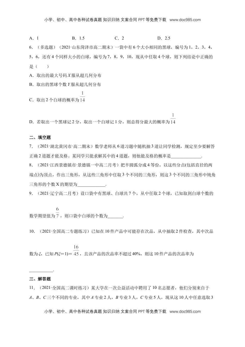 高中数学 选修37.4.2超几何分布         -B提高练（原卷版）.docx