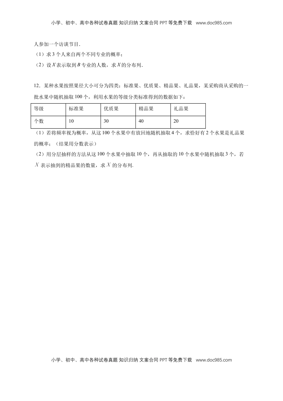 高中数学 选修37.4.2超几何分布         -B提高练（原卷版）.docx