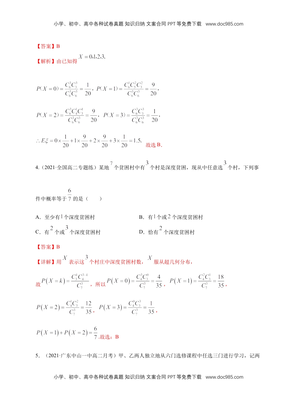 高中数学 选修37.4.2超几何分布         -B提高练（解析版）.docx