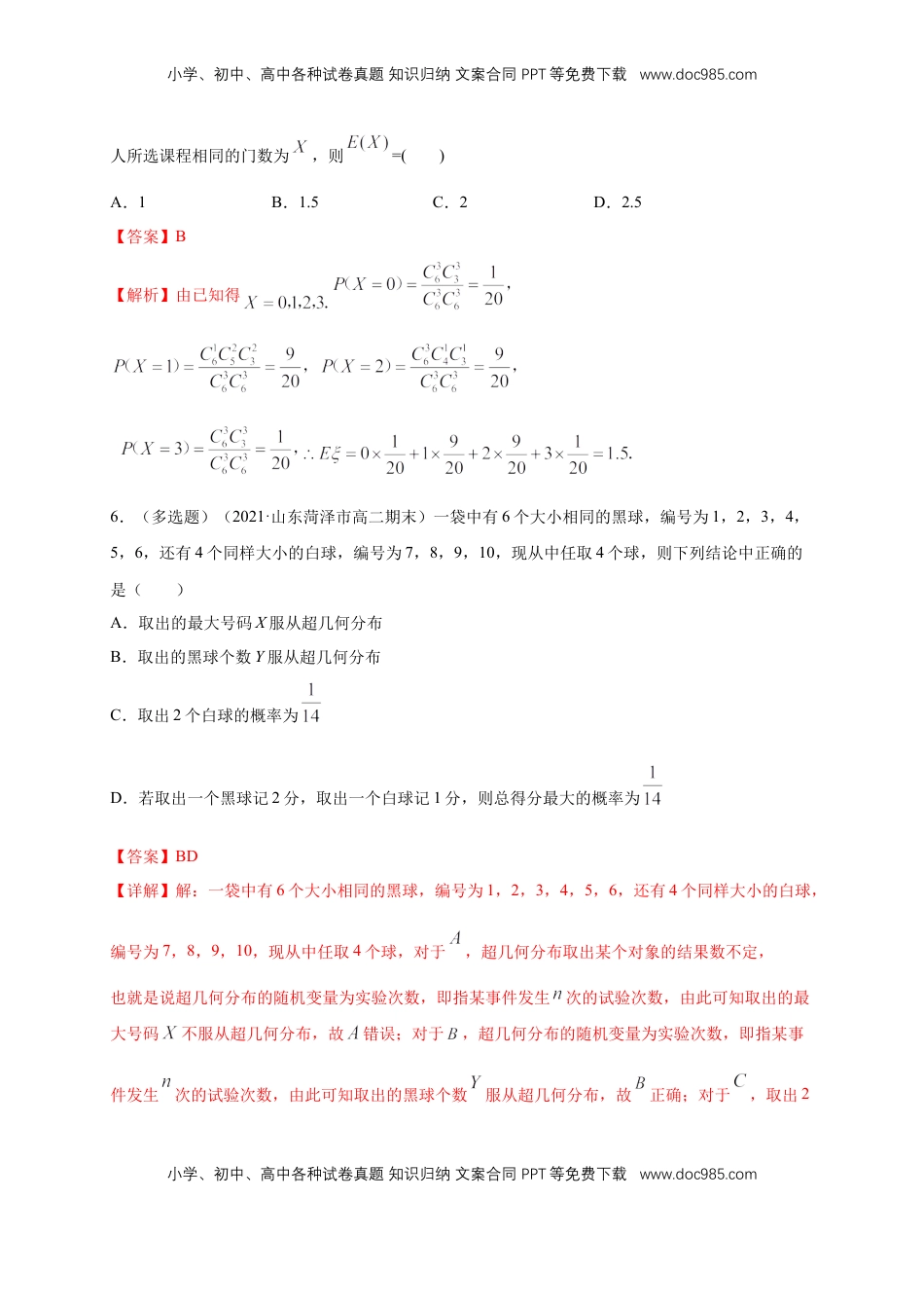 高中数学 选修37.4.2超几何分布         -B提高练（解析版）.docx