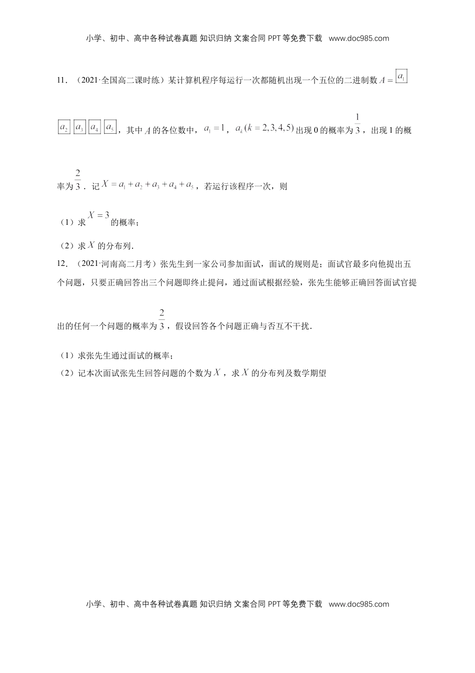 高中数学 选修37.4.1 二项分布      -A基础练（原卷版）.docx