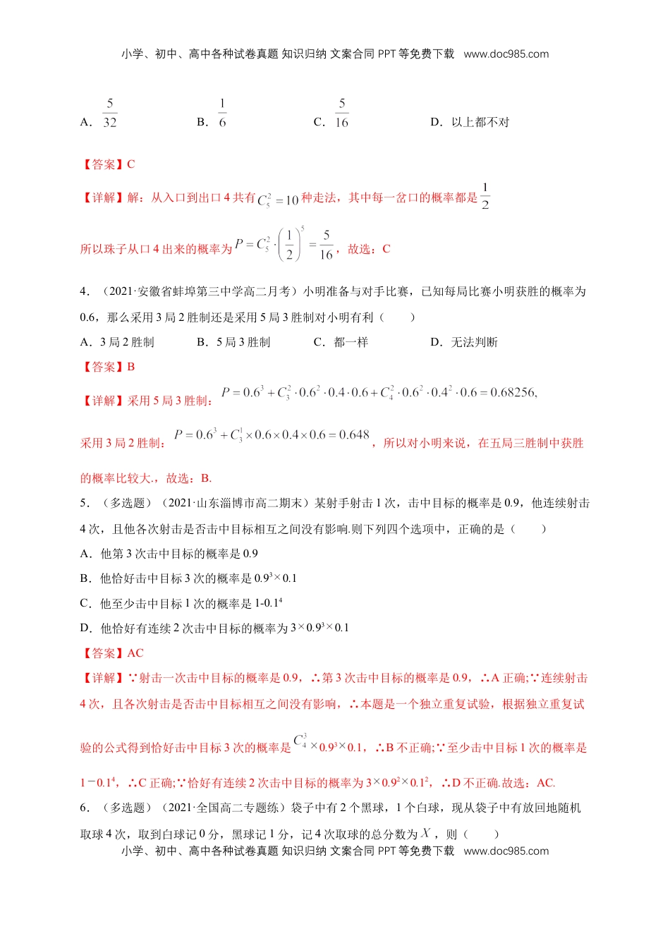 高中数学 选修37.4.1 二项分布      -A基础练（解析版）.docx
