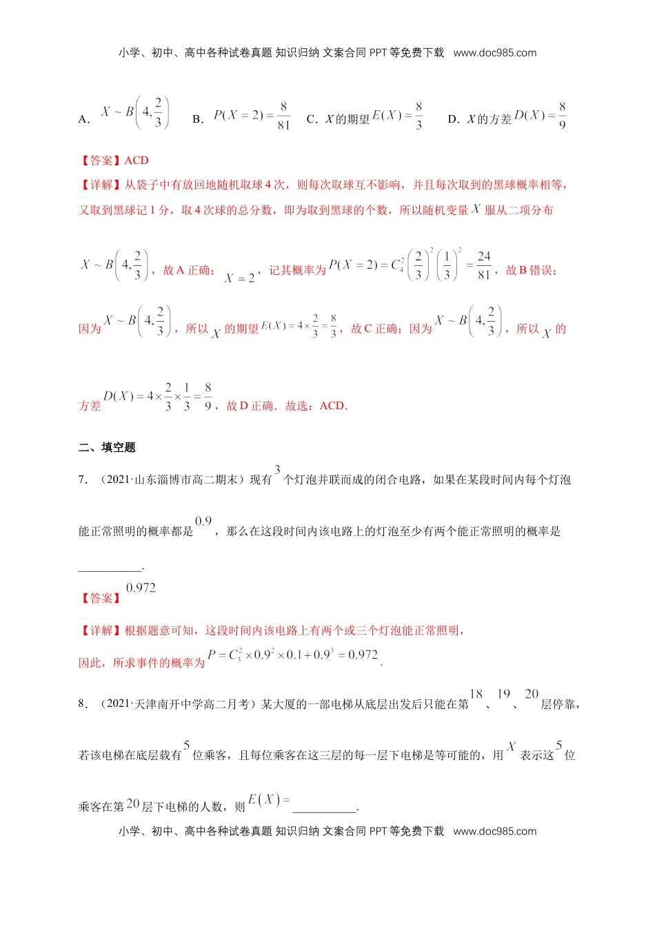 高中数学 选修37.4.1 二项分布      -A基础练（解析版）.docx