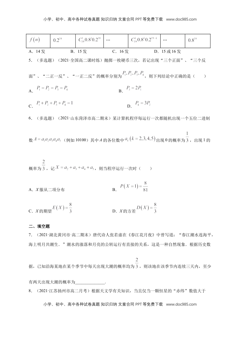 高中数学 选修37.4.1 二项分布        -B提高练（原卷版）.docx