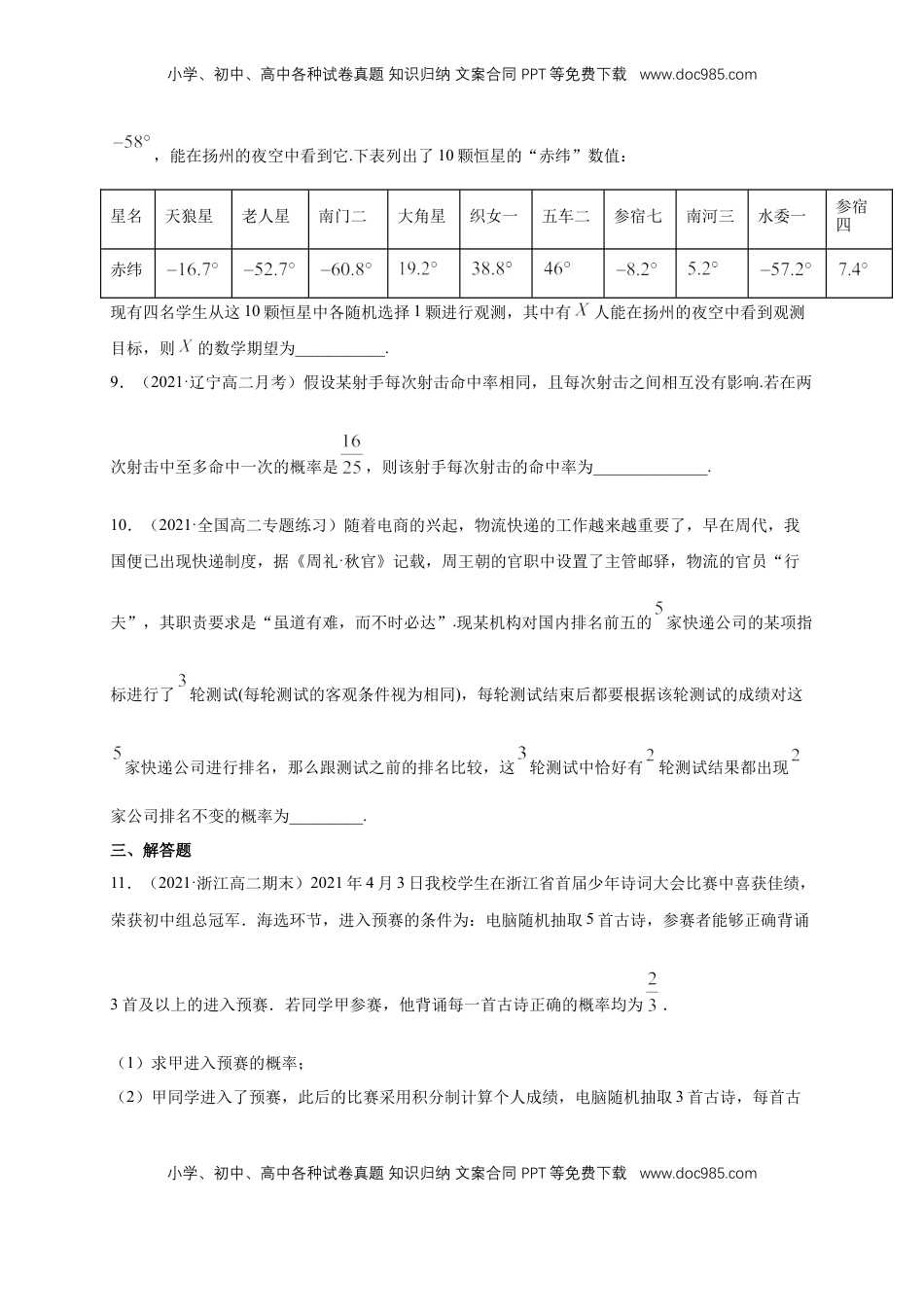 高中数学 选修37.4.1 二项分布        -B提高练（原卷版）.docx