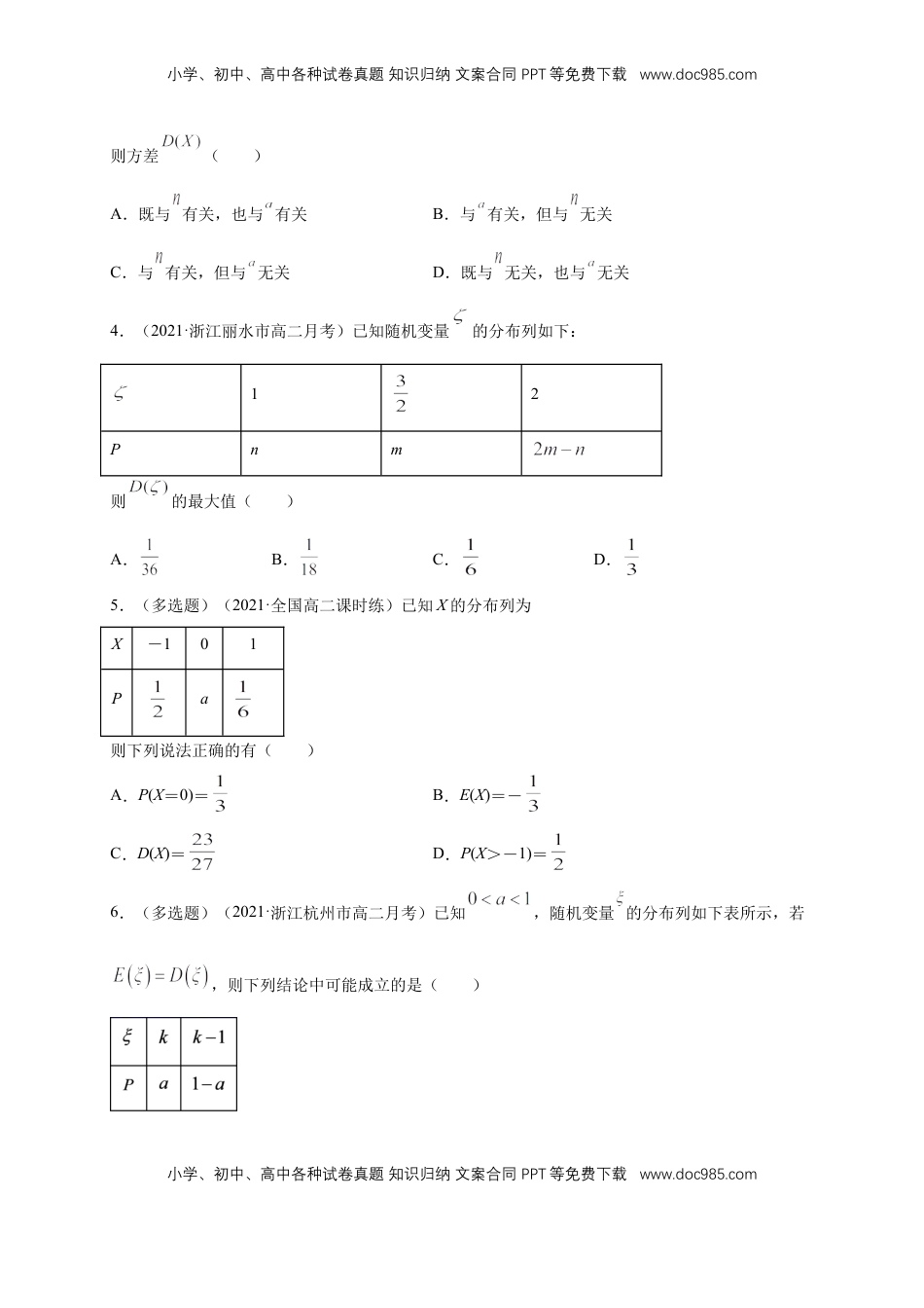 高中数学 选修37.3.2离散型随机变量的方差   -A基础练（原卷版）.docx