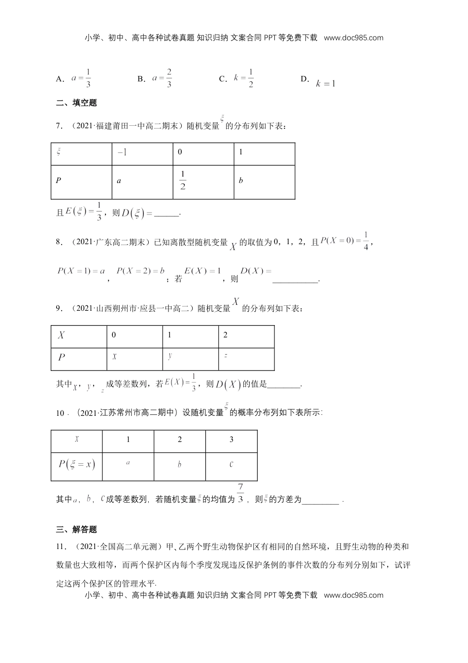 高中数学 选修37.3.2离散型随机变量的方差   -A基础练（原卷版）.docx