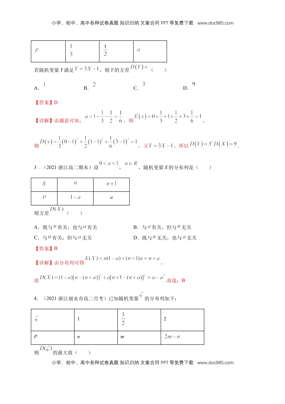 高中数学 选修37.3.2离散型随机变量的方差   -A基础练（解析版）.docx