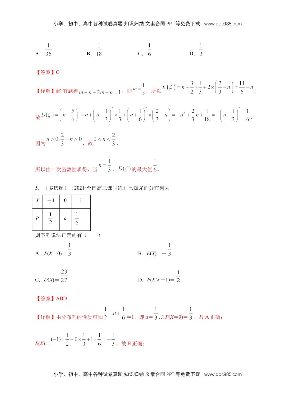 高中数学 选修37.3.2离散型随机变量的方差   -A基础练（解析版）.docx